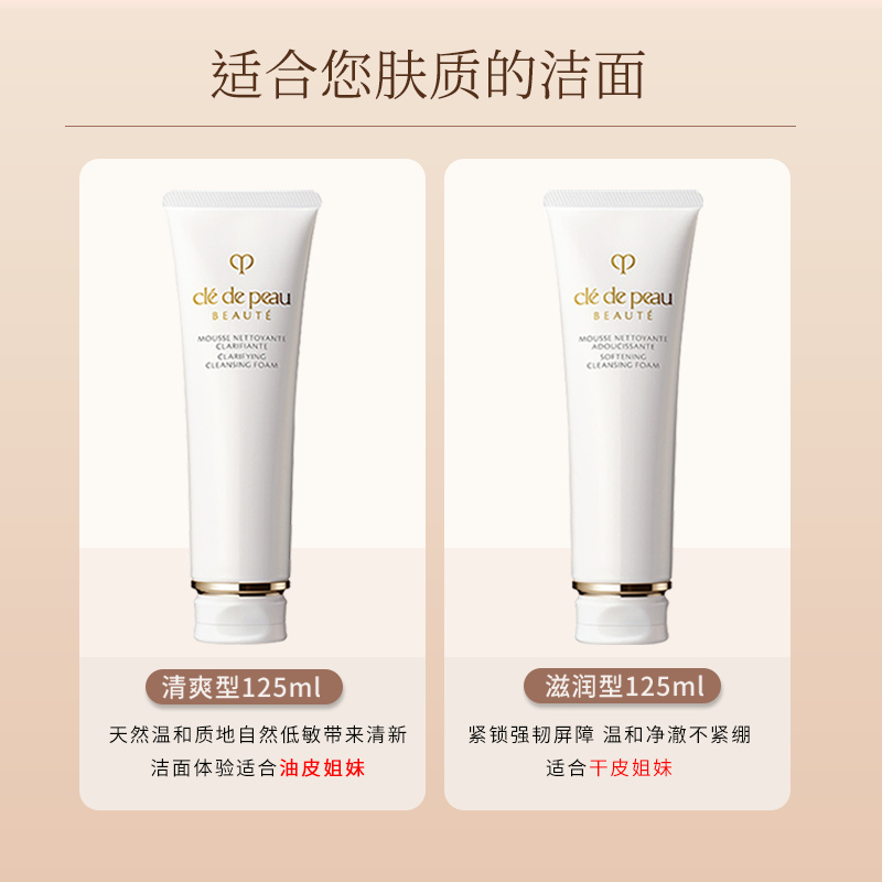 优选丨CPB/肌肤之钥 （清爽）洁面乳125ml