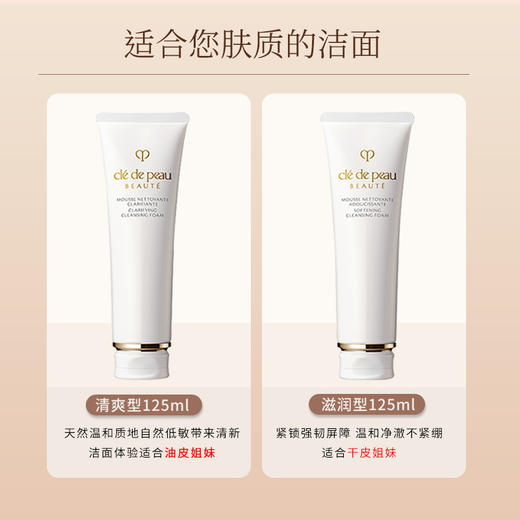 优选丨CPB/肌肤之钥 （清爽）洁面乳125ml 商品图0