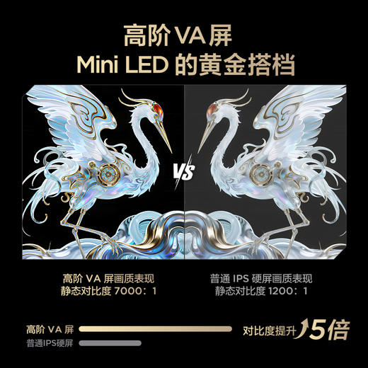 【FFALCON雷鸟】鹤6 26款 65英寸 万象分区QD-MiniLED1100nits 高阶VA安桥音响288Hz高刷 65R69A 商品图3