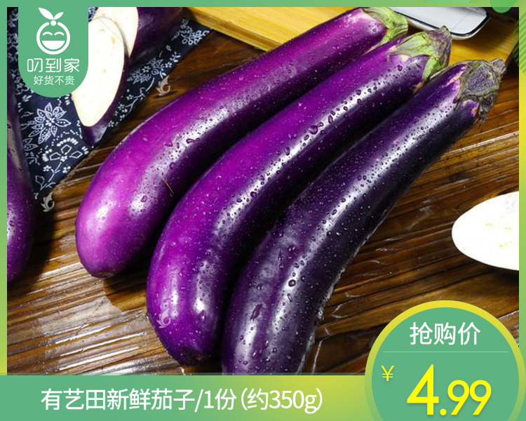 【叼鲜蔬】有艺田新鲜茄子/1份（约350g）