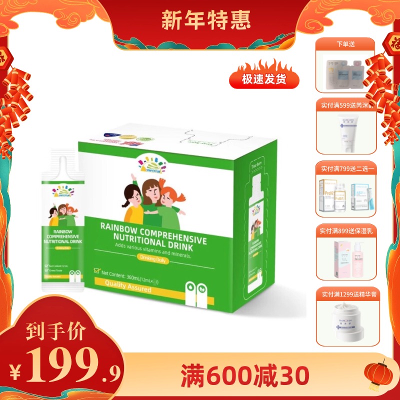 叁佰添彩虹综合营养素饮品维生素C B族锌 12毫升*21包 新西兰进口
