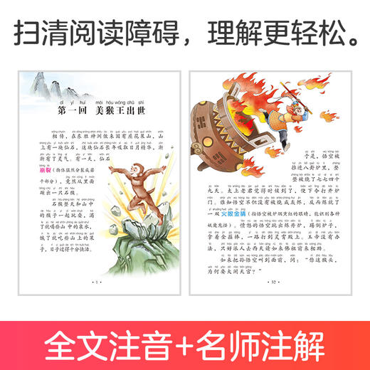 四大名著注音版西游记儿童版绘本幼儿注音版小学生全彩一年级课外阅读书二年级下册课外书小学生儿童版三国演义红楼梦水浒传原著正版 商品图6