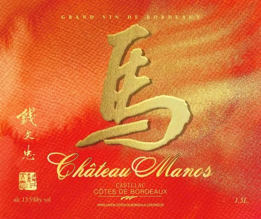 【春风得意】丙午马年生肖干红葡萄酒 商品图1