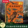 【樊登好书】奇迹博物馆系列（海洋+菌菇+恐龙） 商品缩略图3