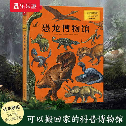 【樊登好书】奇迹博物馆系列（海洋+菌菇+恐龙） 商品图3