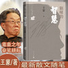 别样的智慧 商品缩略图0