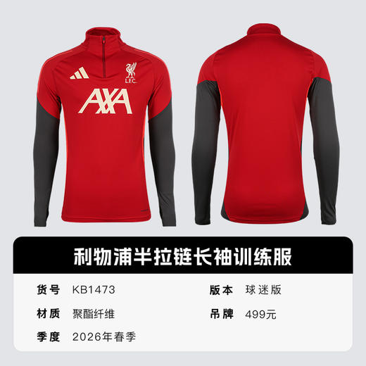 小李子ADIDAS阿迪达斯利物浦球迷版半拉链长袖训练服成人男KB1473 商品图4