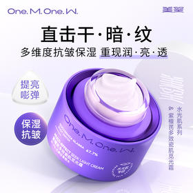 美望紫檀芪多效瓷肌觅光霜 补水保湿面霜 提亮紧致护肤