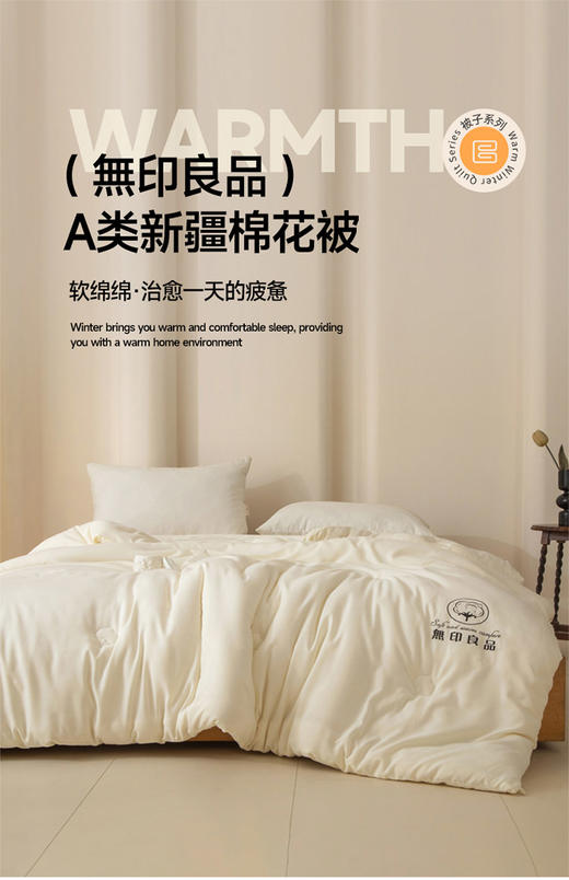 無印良品A类新疆棉花被 商品图0