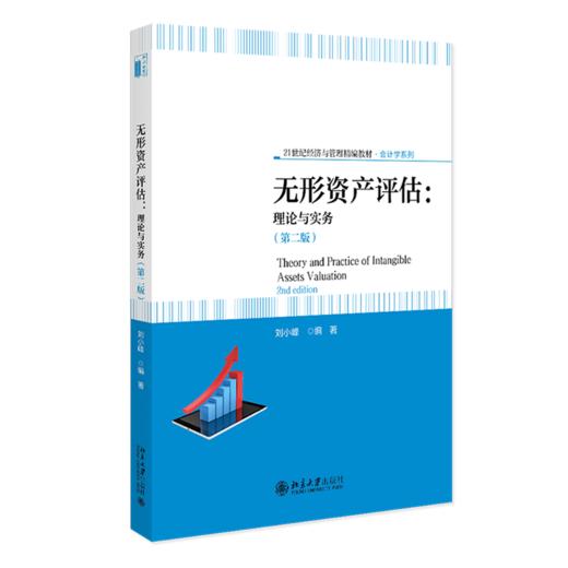 无形资产评估:理论与实务(第二版) 商品图0