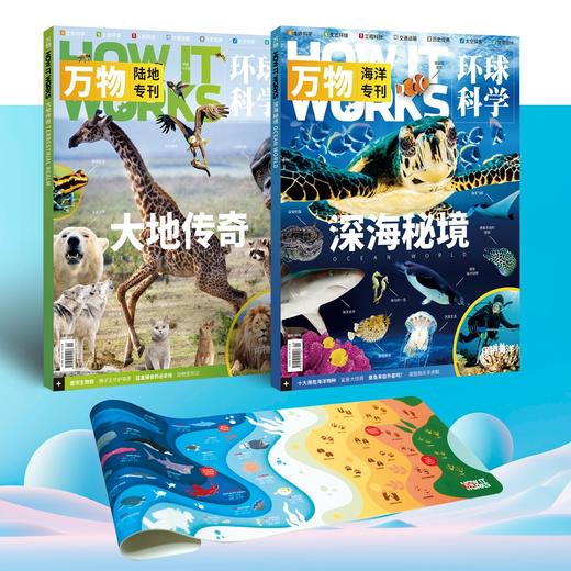 万物2025专刊（陆地和海洋）让孩子们的学习变得更加有趣 商品图1