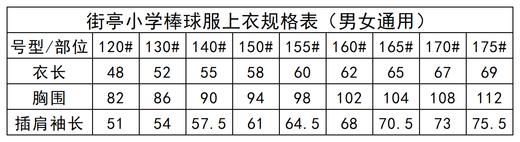 街亭小学——棒球服上衣 商品图2