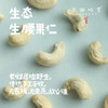 生态生腰果仁（成都仓库-顺丰快递）|250g/袋，来自老挝占巴塞地区，采集者：当地村民【合作生产，公平贸易】 商品缩略图0