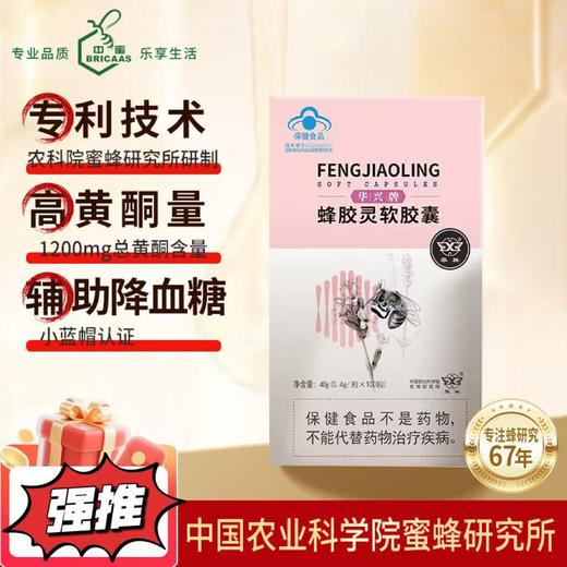 中国农科院辅助降血糖蜂胶蜂王浆葛根软胶囊-100粒/瓶 商品图0