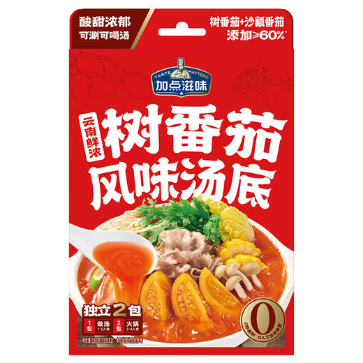 （1217直播）加点滋味云南鲜浓树番茄风味汤底150g*3盒 商品图0