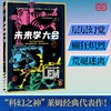 未来学大会 商品缩略图0
