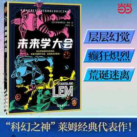 未来学大会