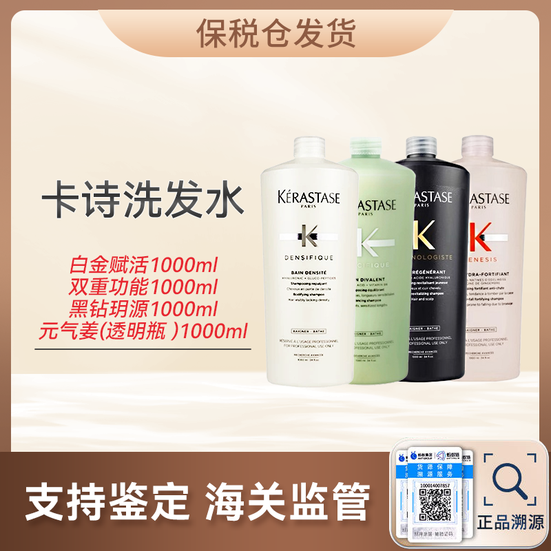 心选丨【保税仓直发】KERASTASE/卡诗洗发水1000ml【赠泵头】