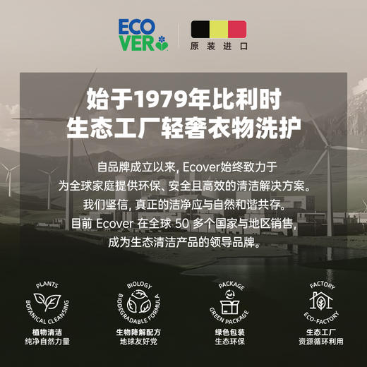 比利时ECOVER黑色衣物精致洗衣液 不发白不褪色不显旧 植物环保配方 温和护衣护色 商品图5