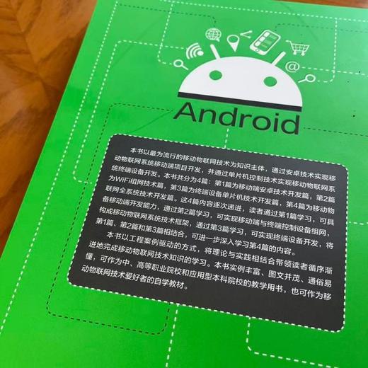 安卓应用与移动物联网技术开发 商品图3