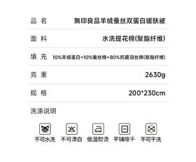 無印良品羊绒蚕丝双蛋白暖肤被200*230cm