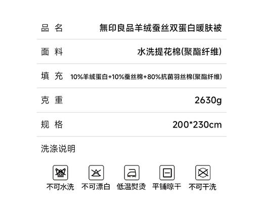 無印良品羊绒蚕丝双蛋白暖肤被200*230cm 商品图0