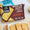 黑松露火腿黑麦海盐苏打饼干 商品缩略图1