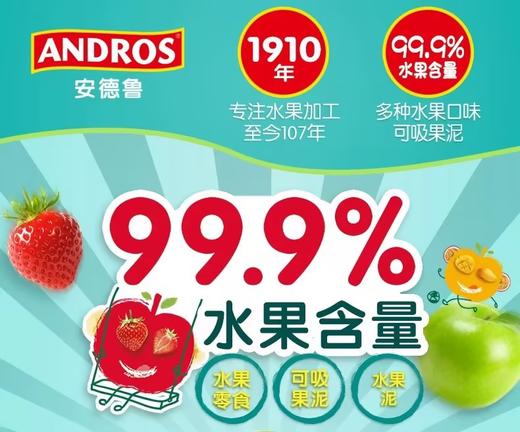 【临期特价-20袋】安德鲁果乐士果泥60g-到26.5 商品图3