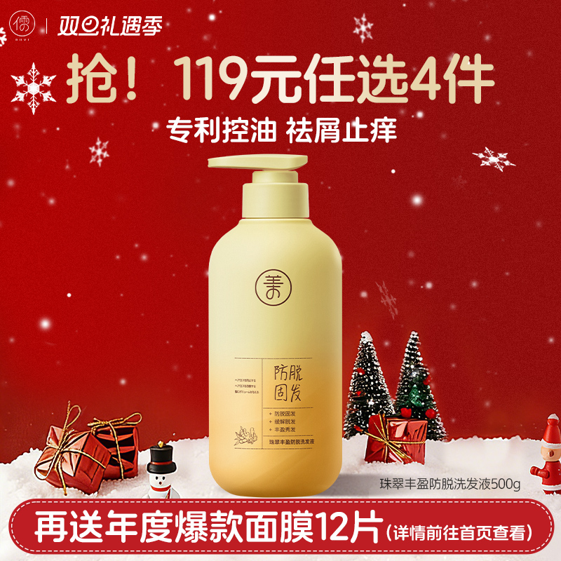 【🔥119选4件】再送面膜𝟏𝟐片  儒意珠翠丰盈防脱洗发液500g  洗发水滋养发根控油祛屑头发护理洗发露| 儒意官方旗舰店