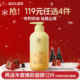 【🔥119选4件】再送面膜𝟏𝟐片  儒意珠翠丰盈防脱洗发液500g  洗发水滋养发根控油祛屑头发护理洗发露| 儒意官方旗舰店