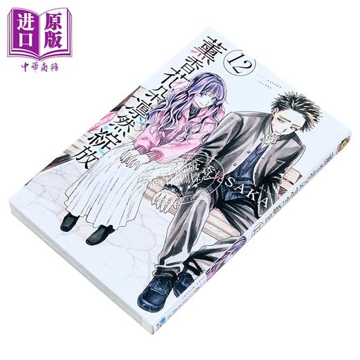【中商原版】漫画 薰香花朵凛然绽放 第12集 三香见SAKA 台版漫画书 东立出版 商品图2