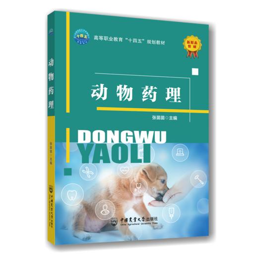 动物药理 商品图0