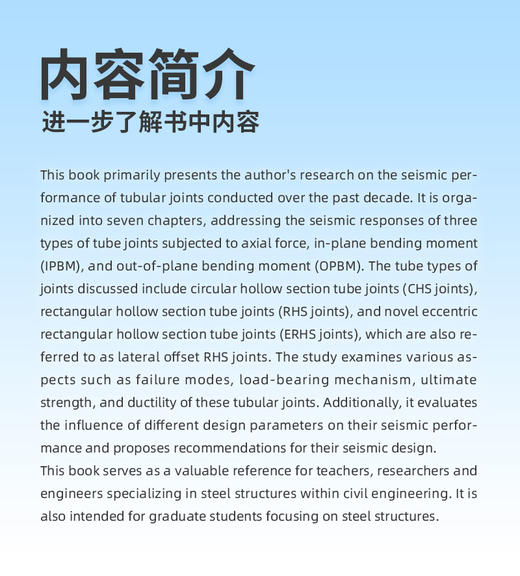 Seismic behavior of unstiffened tubular joints（钢管相贯节点抗震性能） 商品图3