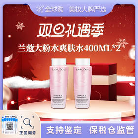 【保税仓美妆-双诞狂欢 买一赠一】双诞狂欢 LANCOME兰蔻大粉水爽肤水400ML*2 福州保税仓直发