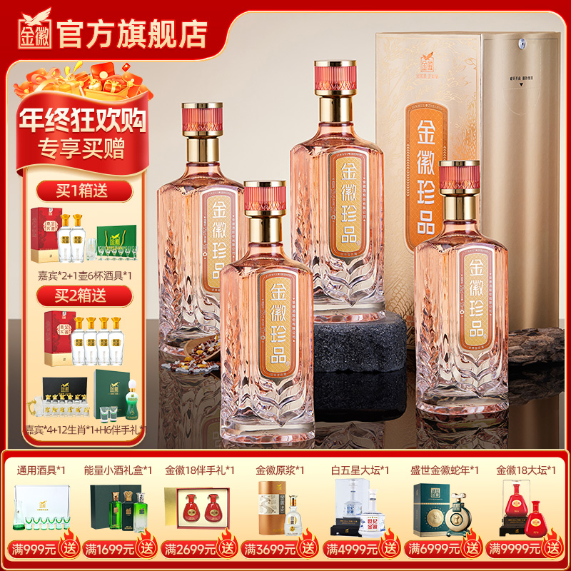 金徽酒 52度金徽珍品 浓香型白酒