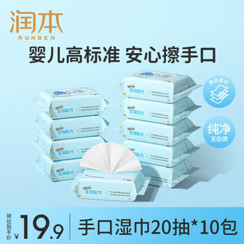 润本婴儿手口湿巾新生儿宝宝专用湿纸巾清洁洗脸巾便携小包20抽*10包 商品图1