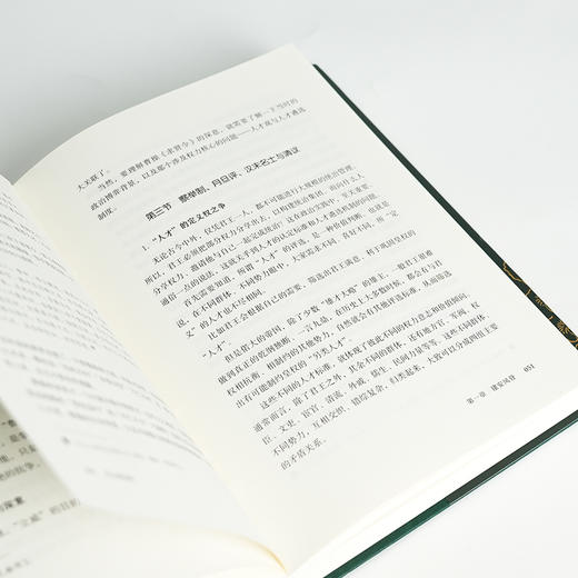 【签名版】刘蟾《名士的反抗 : 从孔融到嵇康》 商品图4