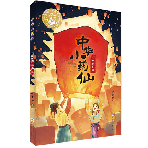 中华小药仙（4册装） 商品图5