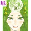 预售 【中商原版】月虫公主 五十岚大介全新绘本 日文原版日韩 月虫の姫ぎみ 講談社の創作絵本 商品缩略图0
