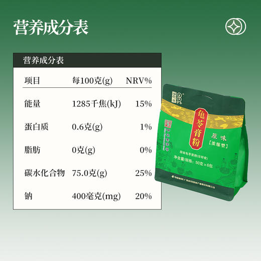 广西梧州双钱龟苓膏粉 原味浓缩型袋装300g/袋 50g* 6小包 中华老字号特产家用自制非仙草凉粉 商品图3