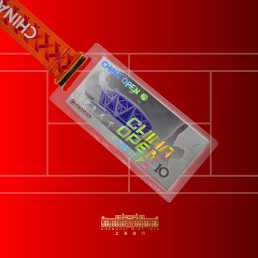 中国网球公开赛系列纪念门票 商品图0