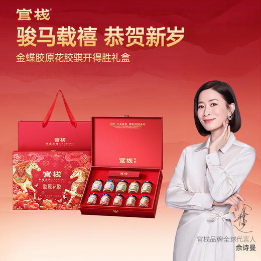 【新品上市】官栈 金蝶胶原花胶骐开得胜礼盒 商品图0