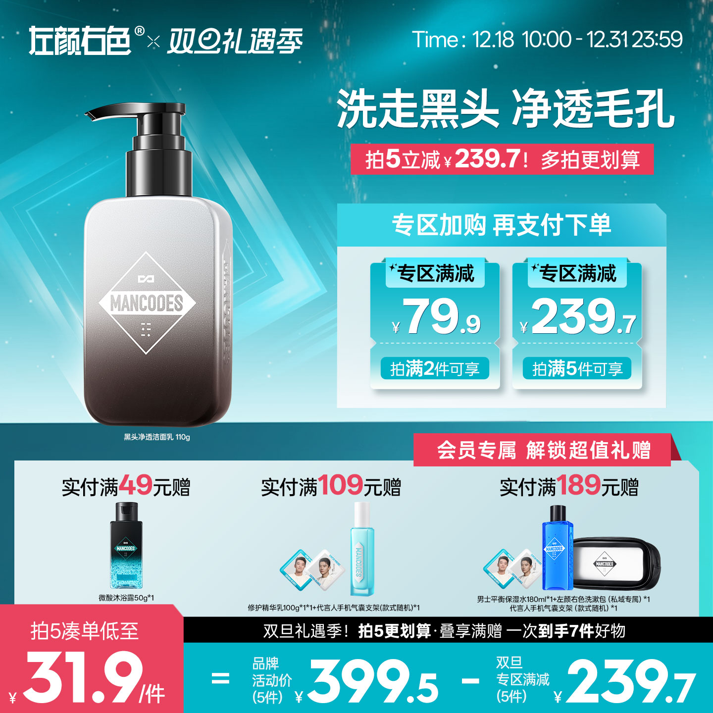 🎊双旦礼遇 | 拍5免3☃低至￥31.9/件>左颜右色 黑头净透洁面乳110g