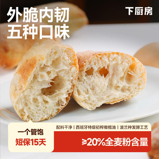 [屁侠推荐]下厨房 全麦恰巴塔 西班牙进口特级初榨橄榄油+波兰种低温发酵 400g(共5枚) 商品图1