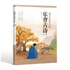 乐背古诗·第二册 商品缩略图0