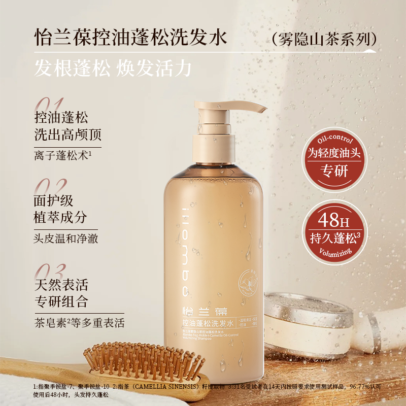 illombo怡兰葆雾隐山茶控油蓬松洗发水500ml