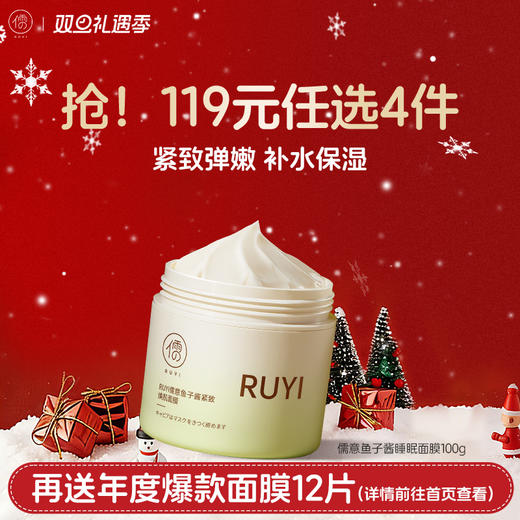 【🔥119选4件】再送面膜𝟏𝟐片  鱼子酱睡眠面膜补水保湿女淡黄气免洗夜间修复紧致官方旗舰店正品 商品图0