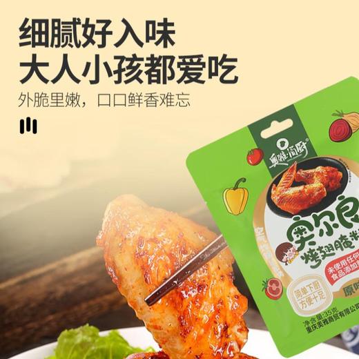 奥雅简厨 奥尔良烤翅腌料原味35g/袋 商品图2