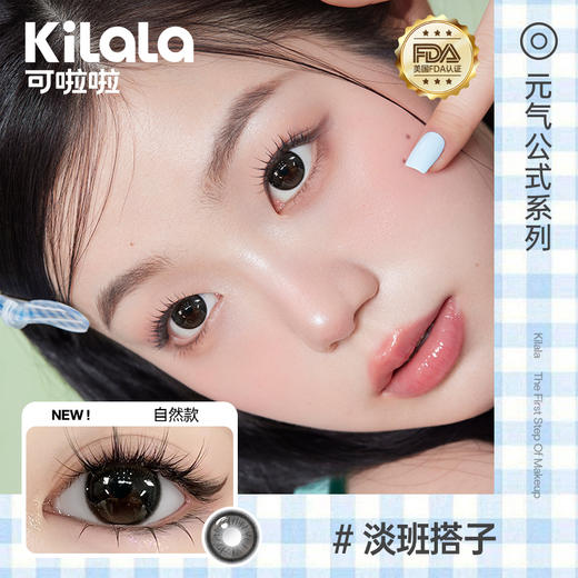 kilala可啦啦元气公式半年抛美瞳2片装 商品图1