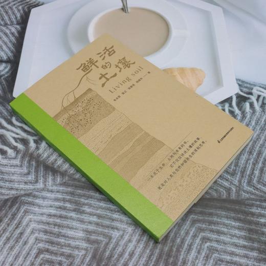 鲜活的土壤 商品图1